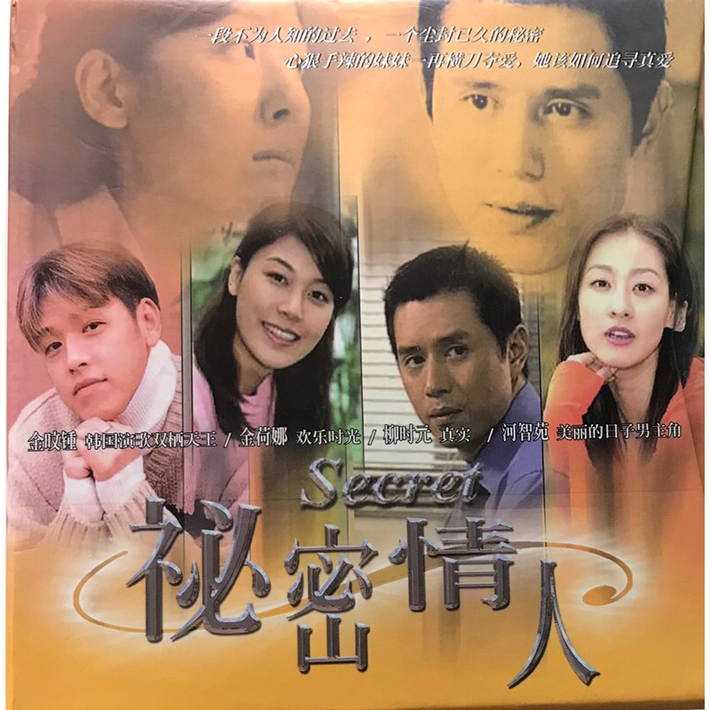 Kim Ha- Neul KDRAMA VCD: Secret Lover