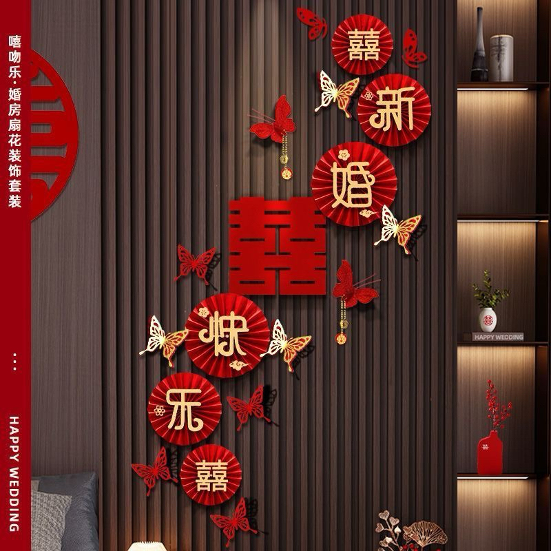 结婚布置婚房装饰套装新房高级感拉花楼梯扶手房间客厅Wedding decoration, wedding room decoration set, new house sense stairs,han