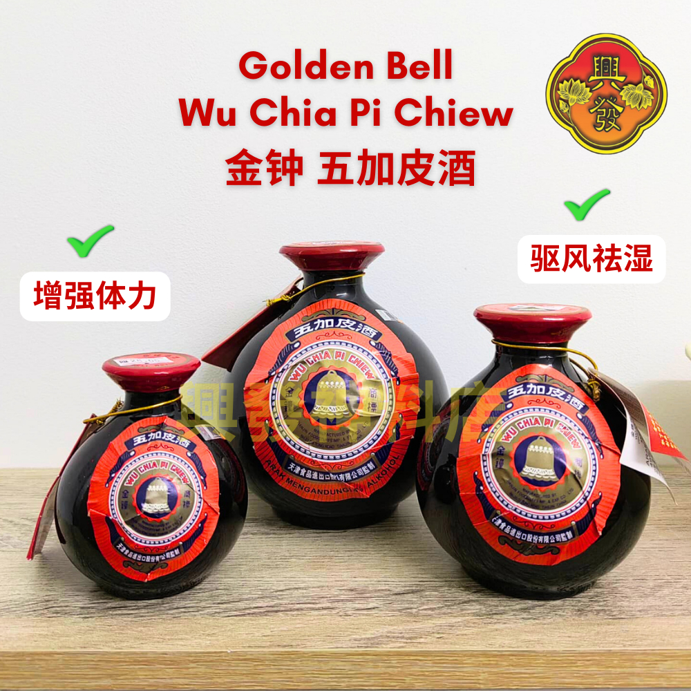 Golden Bell Wu Chia Pi Chiew 140ml 280ml 560ml 金光加皮酒