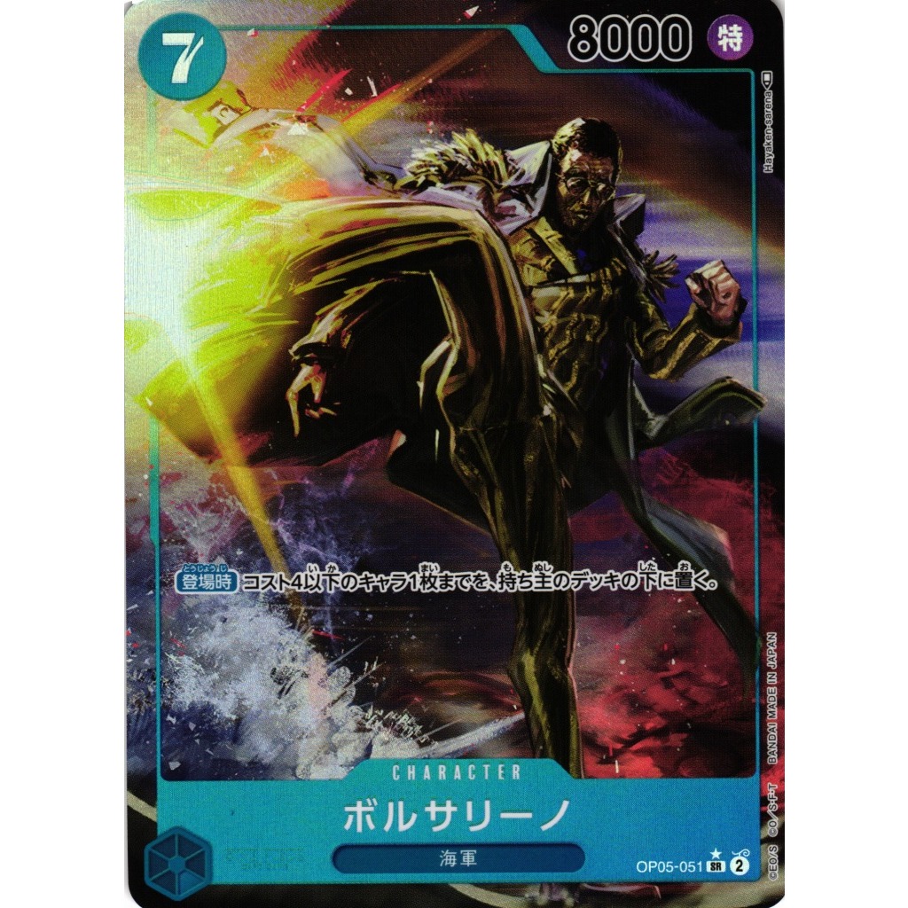 [การ์ดเกมวันพีซ] OP05 Borsalino OP05-051 SR AA