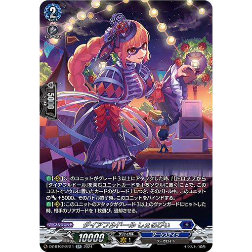 Cardfight Vanguard JPDZ-BT02/SR11 SR Direful Doll, Shelby