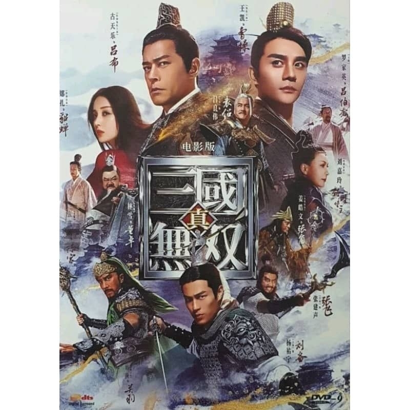 Dynasty Warriors 真三国无双