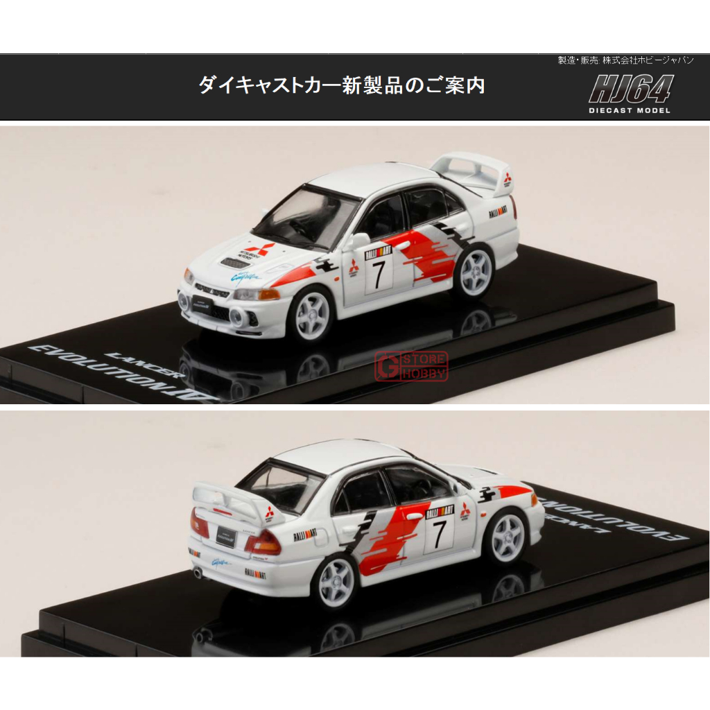 HOBBY JAPAN 1/64 MITSUBISHI LANCER GSR EVOLUTION IV