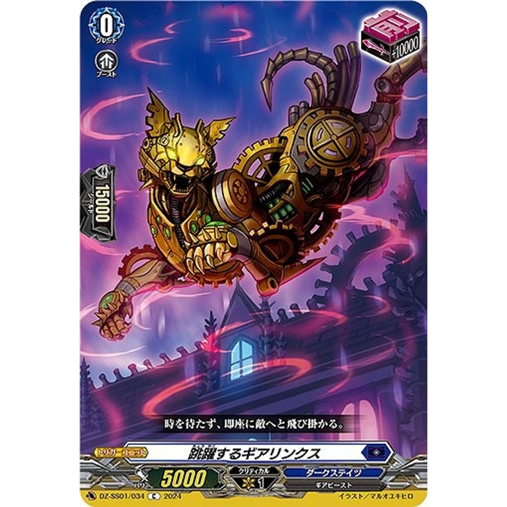 Cardfight Vanguard JPLeaping Gear Lynx DZ-SS01/034 C