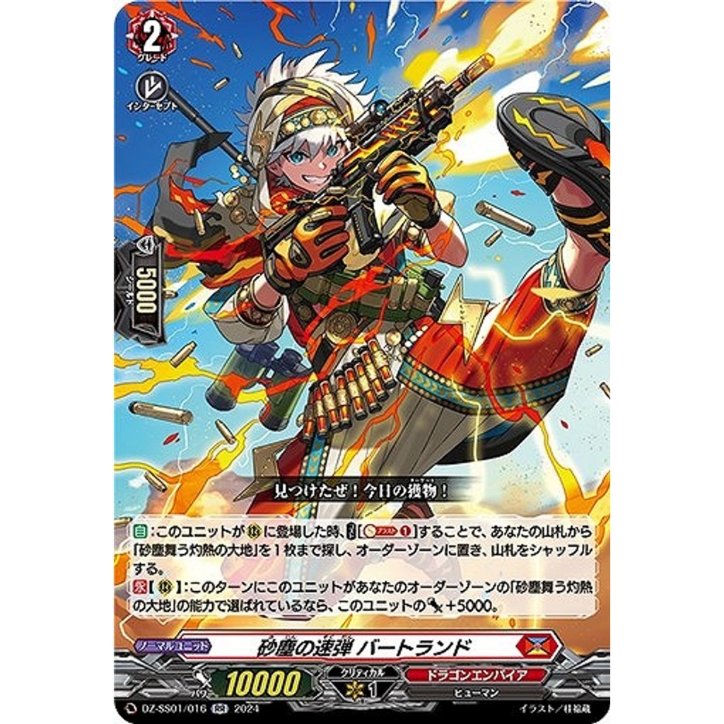 Cardfight Vanguard JPSpeed Bullet of Dust Storm, Bertrand DZ-SS01/016 RR
