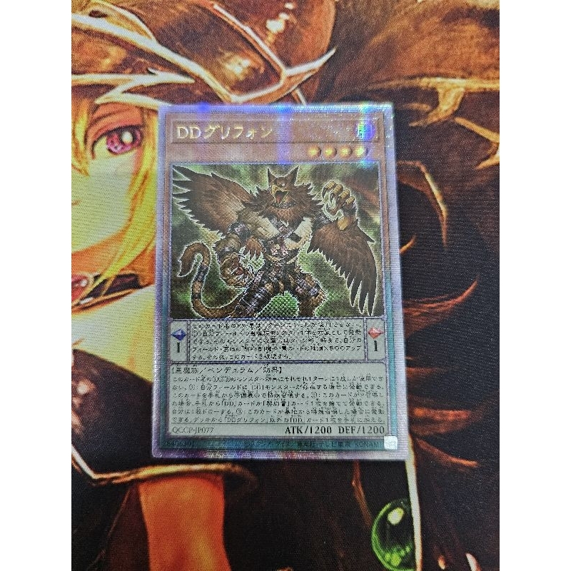 [การ์ดแฟนตาซี] Yugioh Yugioh Yugioh QCCP-JP077 DD Yugioh D/D Gryphon QSER