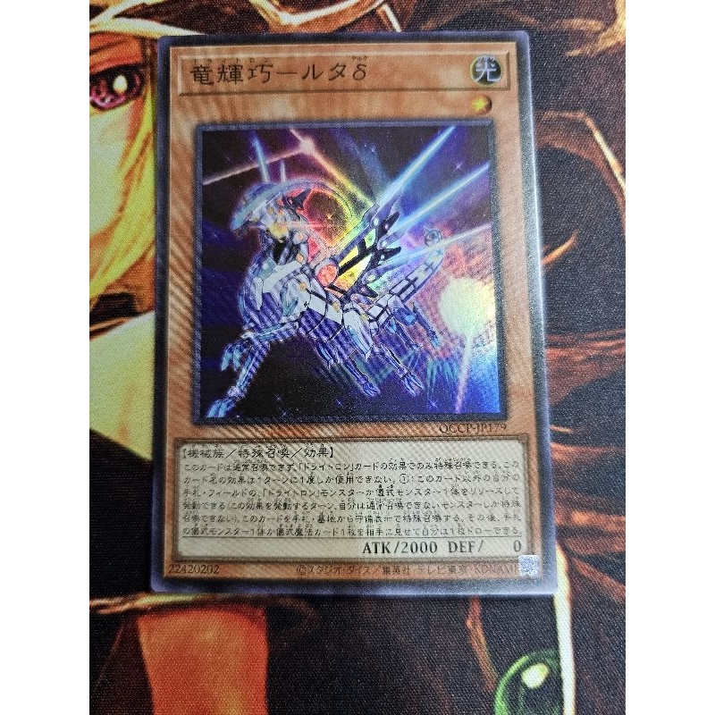 [การ์ดแฟนตาซี] Yugioh Yugioh Yugioh QCCP-JP179 Yugioh Yugioh Yugioh QCCP Drytron Delta Altairs
