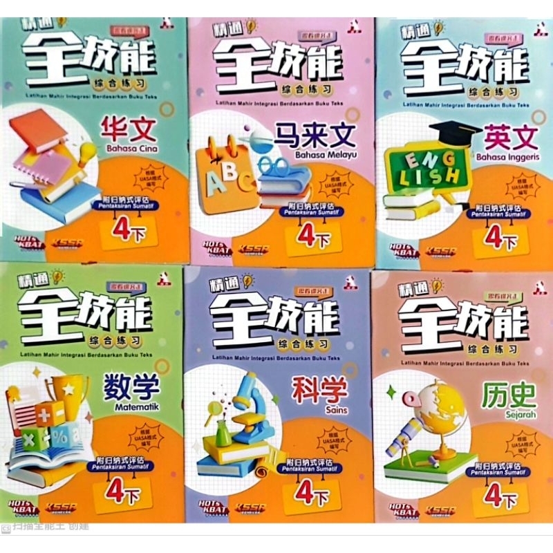 2024 KSSR SENMAKAN Heli Publishing House/Proficient in Full Skills/4 Upper 4 Lower/5 Upper 5 Lower/6