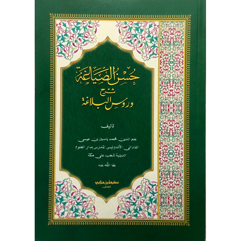 KITAB HUSNUS SIYAGHOH