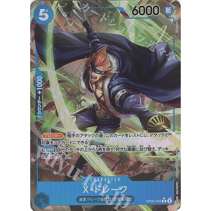 One Piece TCG X.Drake OP05-055