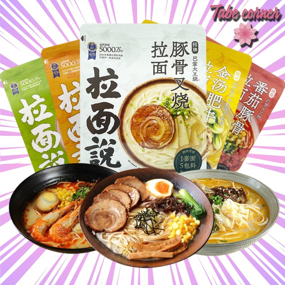 NON-HALAL 拉面 - 金肥汤牛 -HALAL 拉骨 Ramen Talk Premium Ramen - Golden Broth with Beef, Tomato, & BBQ เนื้อ