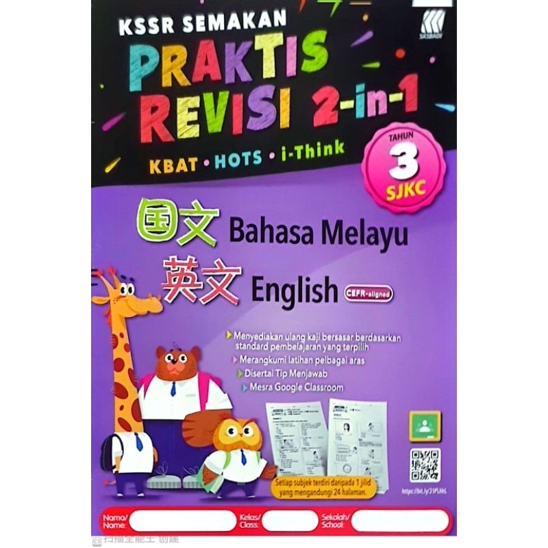 KSSR SEMKAN/PRACTICAL REVISION 2-IN-1/YEAR3/YEAR4/YEAR5/SSBADI Revision
