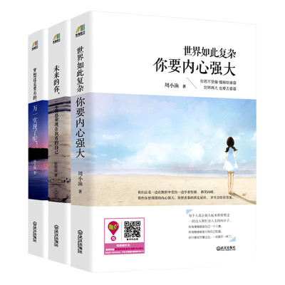 〖〗 [หนังสือ] Heart-Warming Reading Book Series Complete Works 3 เล่ม< The World Is So Complicated, Y