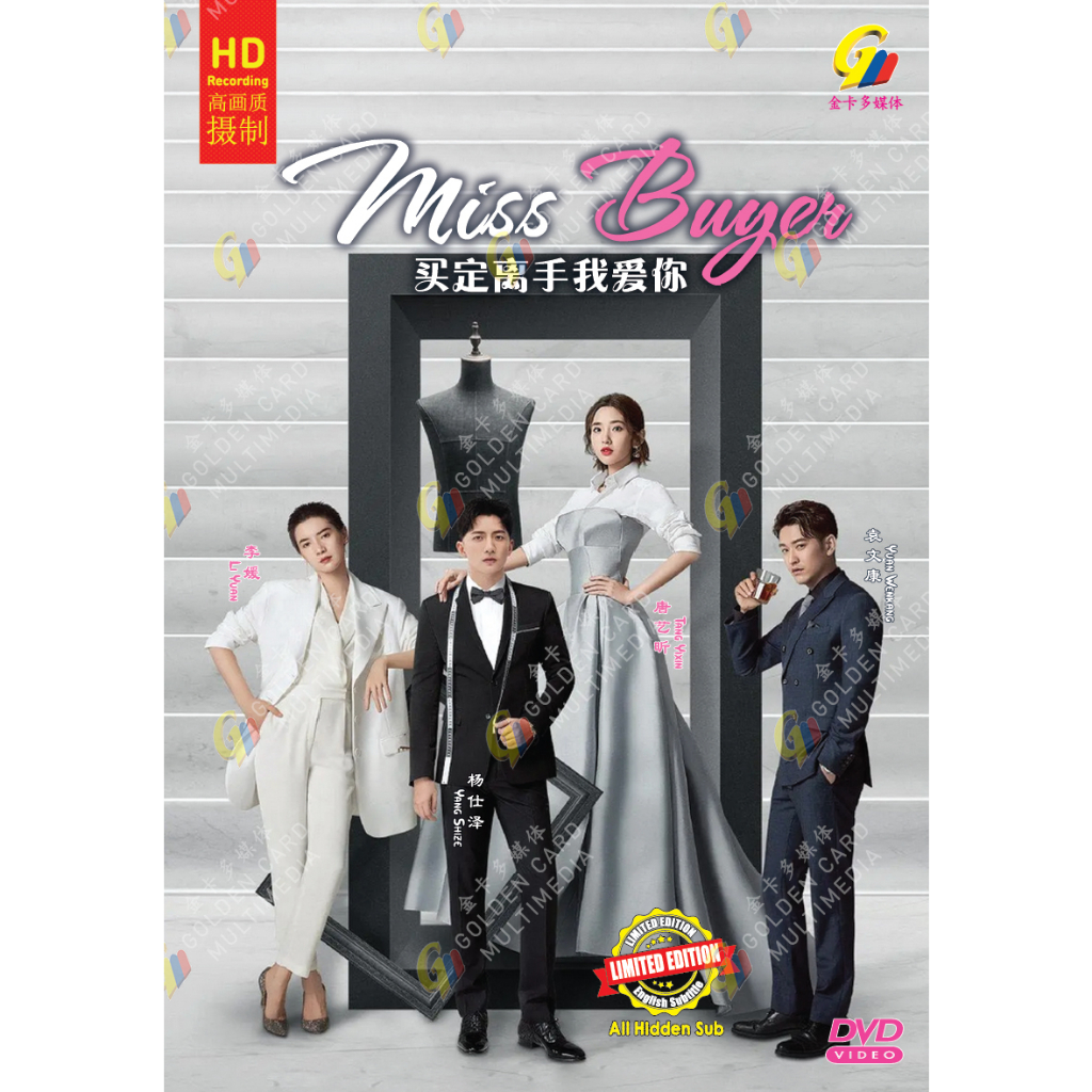 Drama HD DVD Miss Buyer Vol.1-24 End ( 2022 / ซื้อเป็นแฟนคนดัง )