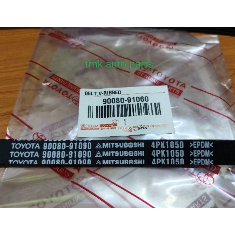 สายพานพัดลม Toyota (4pk1050)Prius 1.8 (90080-9190)