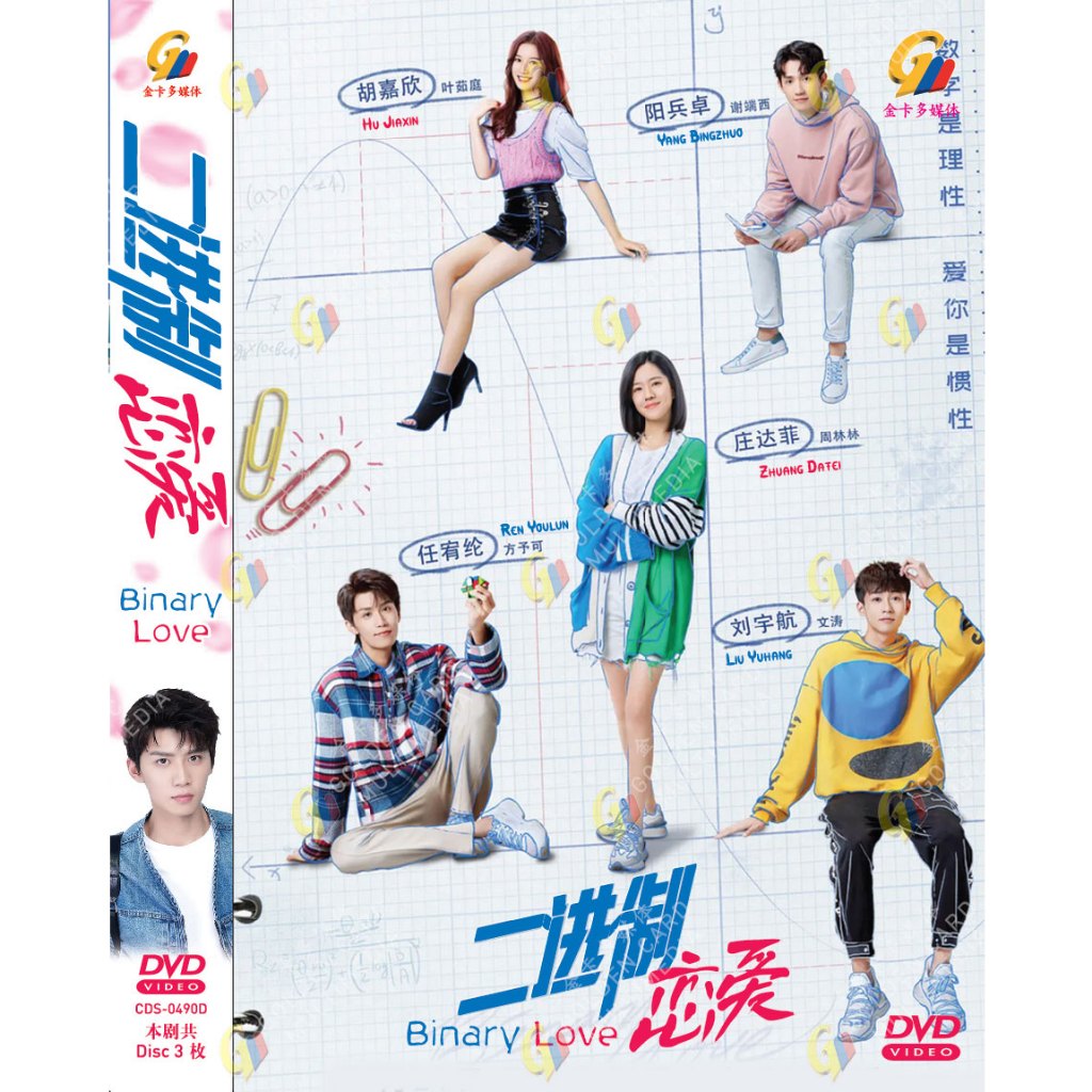 DRAMA DVD~BINARY LOVE 二进制爱 Investive VOL.1-24 END