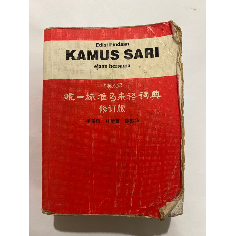 Kamus Sari (หนังสือมือ2)