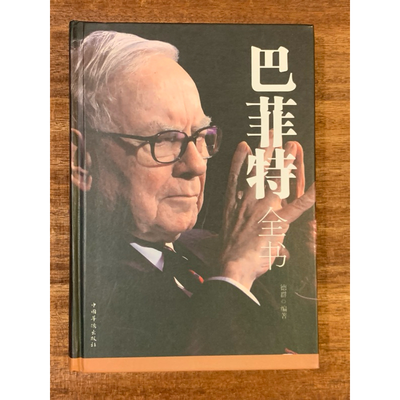 หนังสือ Buffett Warren Buffett Golden โดย Dequn • แก้ไขแล้ว