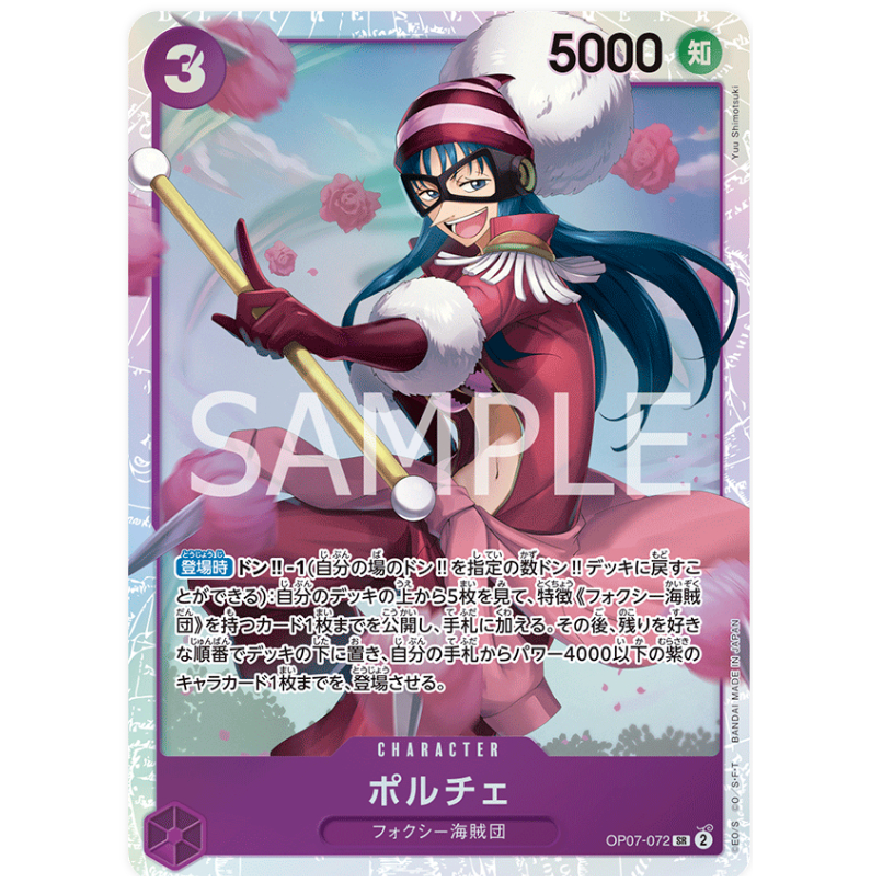ONE PIECE CARD เกม OP07-072 Porche (SR) opcg OP07-72