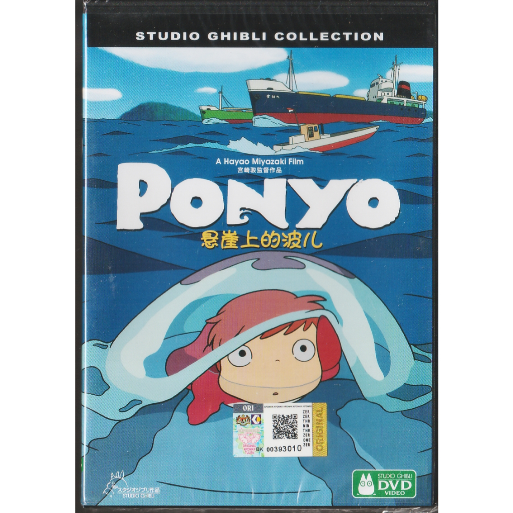 ดีวีดี PONYO********