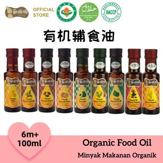 Somama Oil Pecan/Linseed/Avocado/Camellia/Millet/Perillia (100ml) 有机山核桃油,亚麻籽油,牛油果油,山茶油,小米油,紫苏籽油