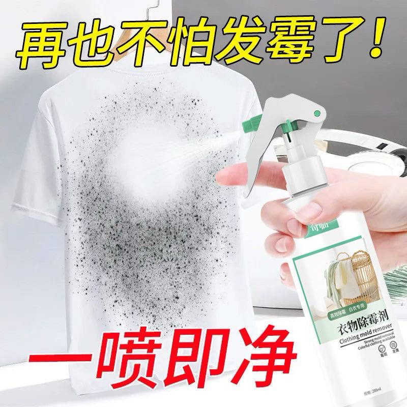 QILIN SPRAY ANTI-FUNGAL CLOTHES BLACK SPOT สเปรย์ทําความสะอาดสิ่งสกปรกจากเสื้อผ้าสีขาวเหมือนจุดดําแล