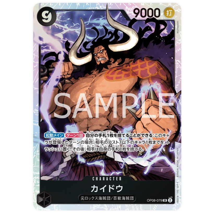 ONE PIECE CARD เกม OP08-079 Kaido (SR) opcg OP08-79