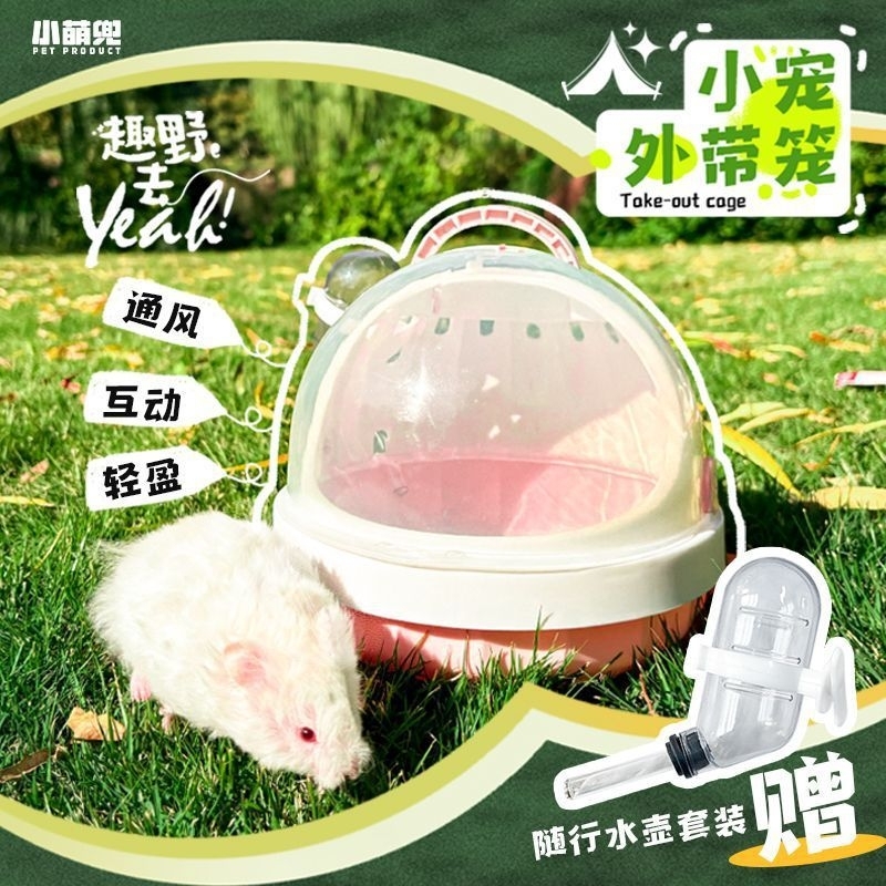 MHA110 CARNO UFO Hamster Travel Carrier CARNO UFO กระเป๋าสะพายข้าง