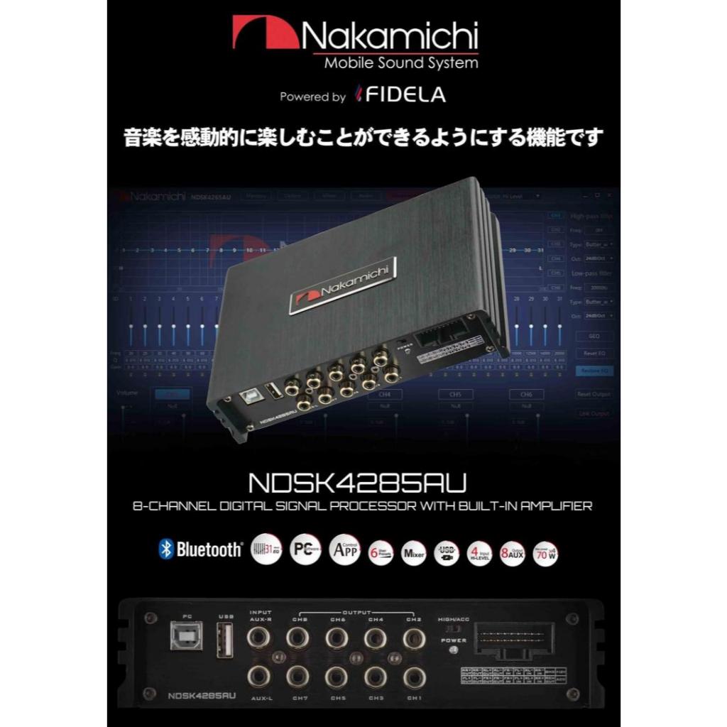 NAKAMICHI NDSK4285AU การควบคุมแอป DSP 4 / 8 ช่อง พร้อม BT