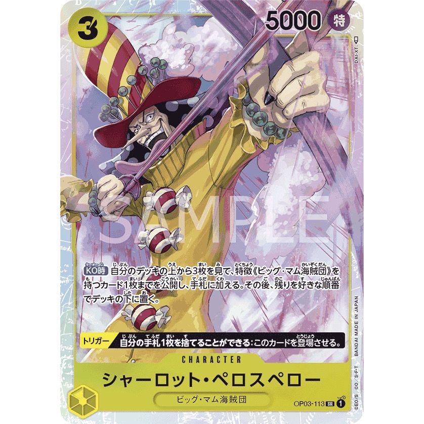 ONE PIECE CARD GAME OP PRB OP03-113_p0 CHARLOTTE PEROSPERO YELLOW CHARACTER SR NA [ซื้อ 3 ฟรี 1]