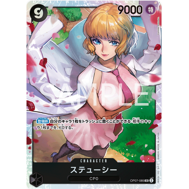 ONE PIECE CARD เกม OP07-085 Stussy (SR) opcg OP07-85