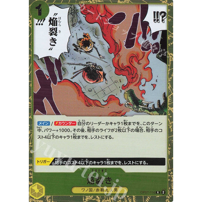 One Piece TCG Blaze Slice OP07-116