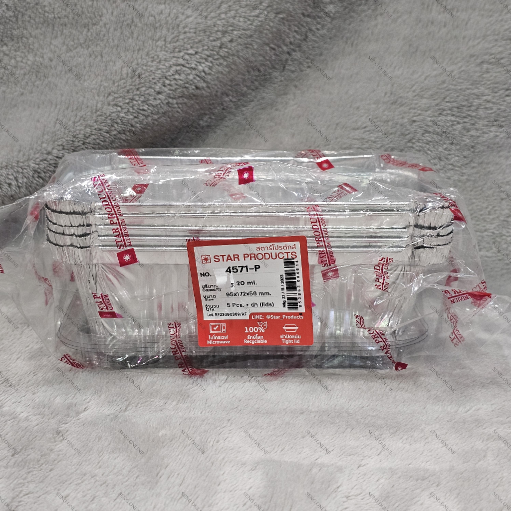 STAR PRODUCTS ALUMINIUM CONTAINER WITH LID 4571-P - 5 ชิ้น