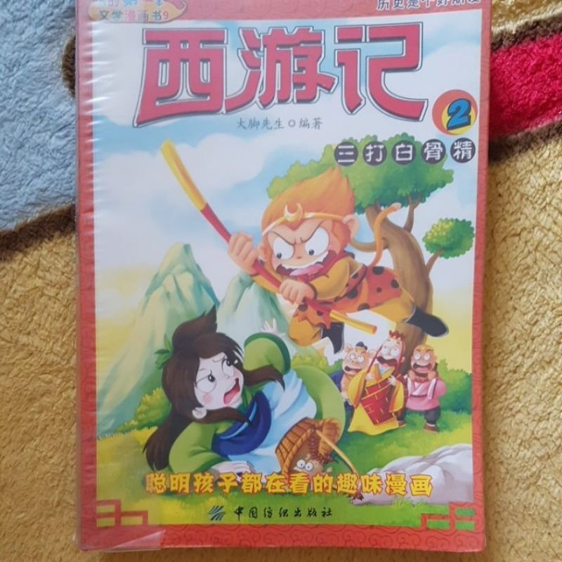 Fun Journey to the West Literary Book Four Masterpieces of Vivid Mythology Colours
