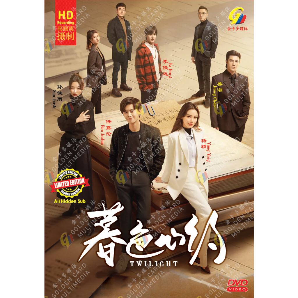 Drama HD DVD Twilight Vol.1-40 End ( 2023 / 色约 )