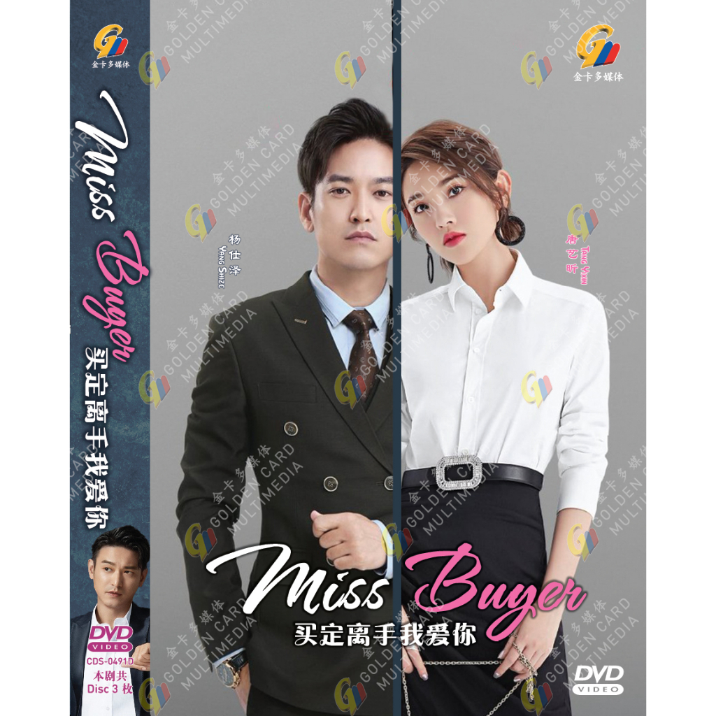 DRAMA DVD~MISS BUYER 定型ซื้อและพกพาเท่านั้น VOL.1-24 END