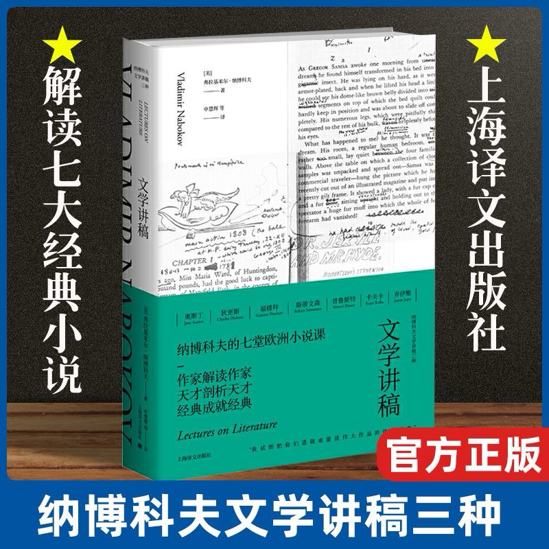 [Youfeng Bookstore/Official] Valadimir Naboov < Literary Lecture > "Coronovs "Cruel" และ "Aesthetic 