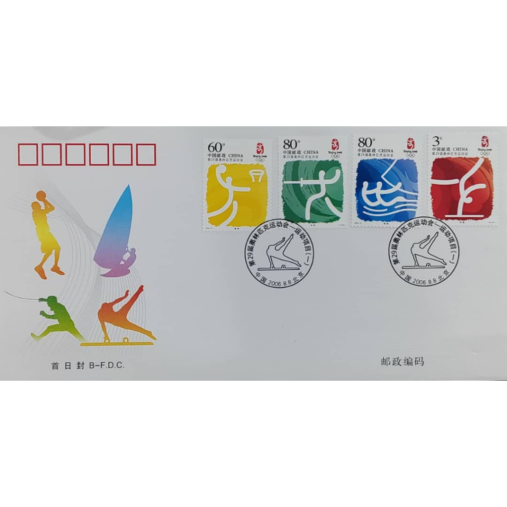 FIRST DAY COVER, 中 2006-19 (一)