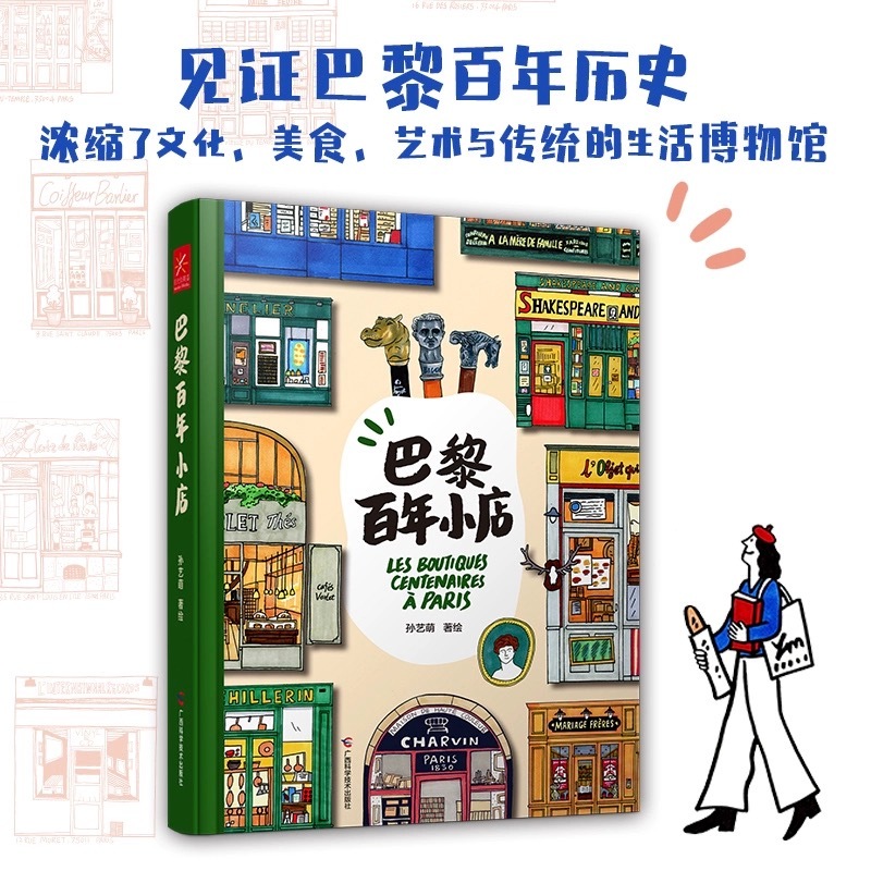 [Weekend Bookstore/] หนังสือสะสม Son Yimeng-Paris Century-Old Shop A Book Collection The Beautifulness of Paris's Century-Old Store, Wonderful Presentation &lt; Tunnel} Paris Paris Painted Life Art Photo Book 2024 New Book Little Red Book Cloud Travel Around
