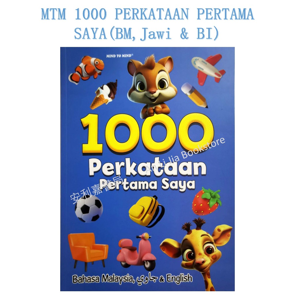 SAYA<ALJ>MTM 1000 MY FIRST WORDS (BM, Jawi & BI)