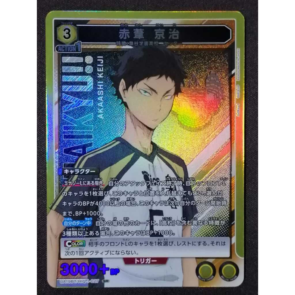 Union Arena Haikyu UA19BT/HIQ-1-027 SR นักบุญ