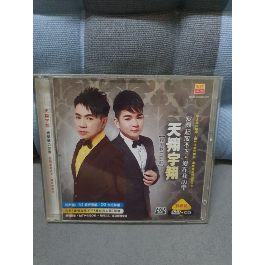 Tianxiang Yuxiang ฉันไม่สามารถใส่มันลงรักใน My Heart dvd+cd