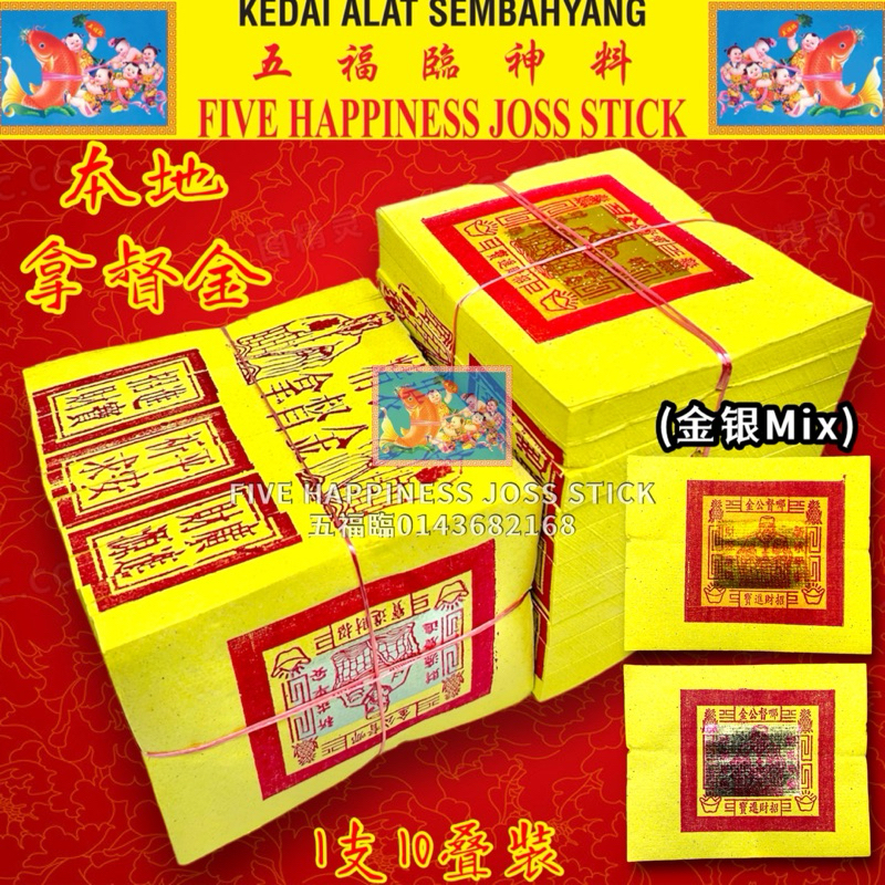 Local Take Gold 20 ซม.ครึ่ง 1 ชิ้น 10 ซ้อนกระดาษ Datuk Joss HSH