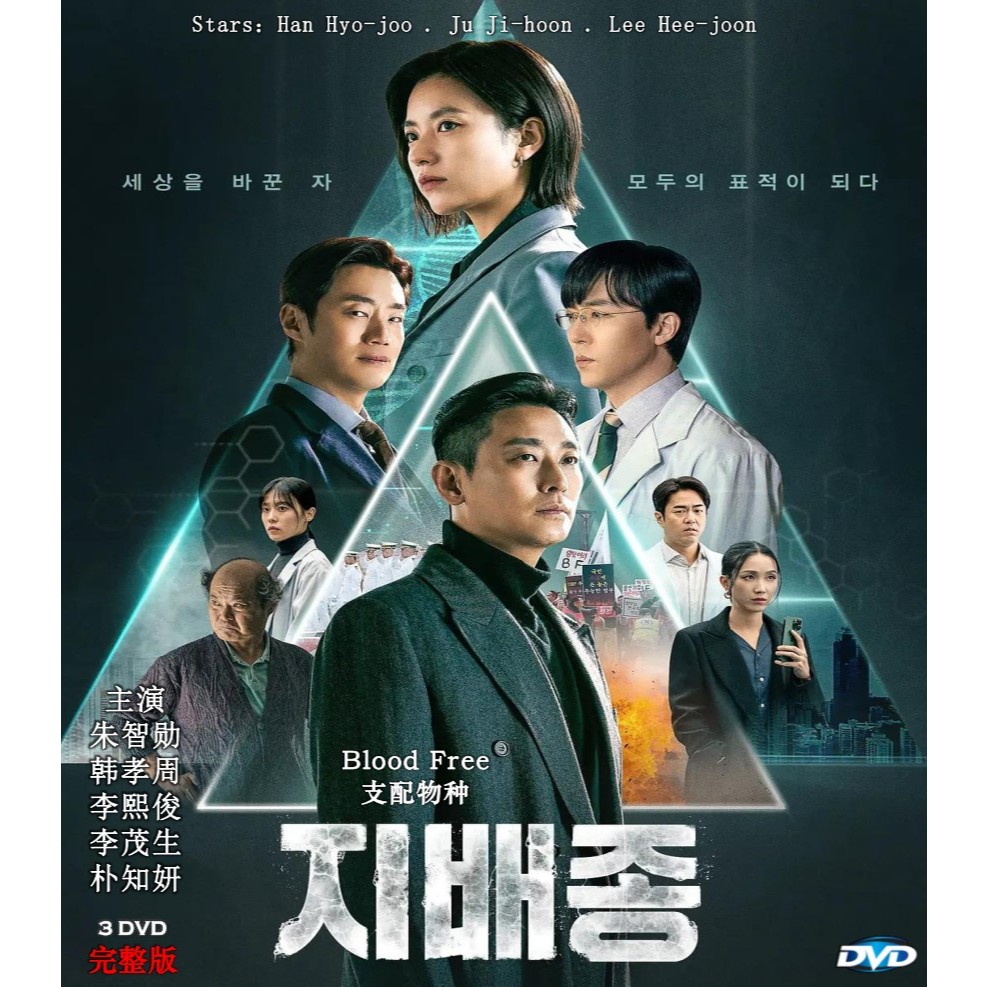 支配物种 Blood Free (2024) Korea TV Series