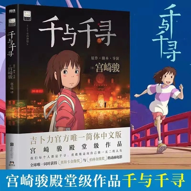 หนังสือภาพฮายาโอะ มิยาซากิ < Spirited Away > < My Neighbor Totoro > < City of the Sky > < Ponyo On t