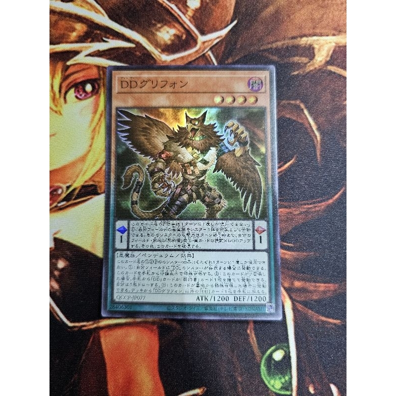 [การ์ดแฟนตาซี] Yugioh Yugioh Yugioh QCCP-JP077 DD Yugioh D/D Gryphon