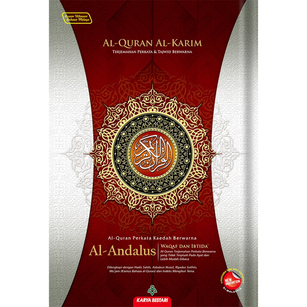 AL-QURAN AL-KARIM ANDALUS (A4)