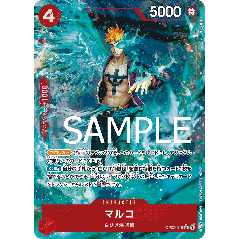 ONE PIECE CARD เกม OP02-018 Marco ( R ) opcg OP02-18 Prb01 ศิลปะเต็มสีแดง