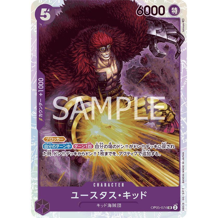 ONE PIECE CARD GAME OP PRB OP05-074_p0 EUSTASS"CAPTAIN"KID PURPLE CHARACTER SR NA [ซื้อ 3 แถม 1]