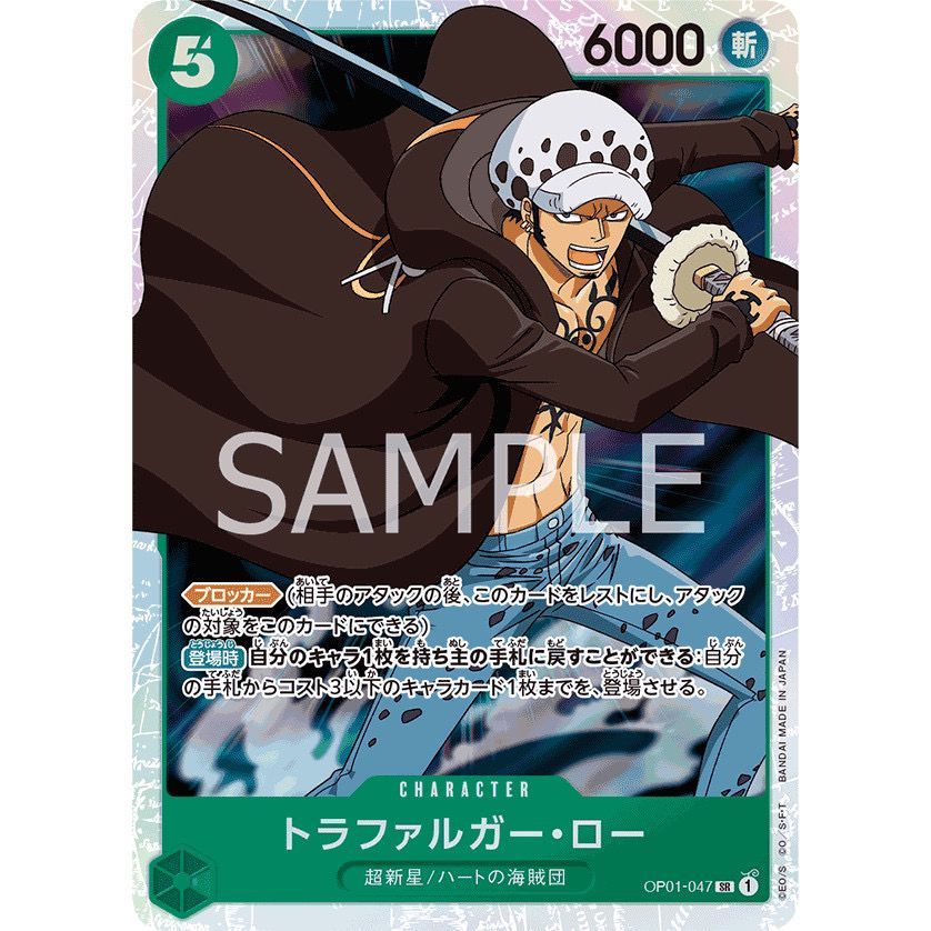 ONE PIECE CARD GAME OP PRB OP01-047_p0 TRAFALGAR LAW GREEN CHARACTER SR NA [ซื้อ 3 ฟรี 1]